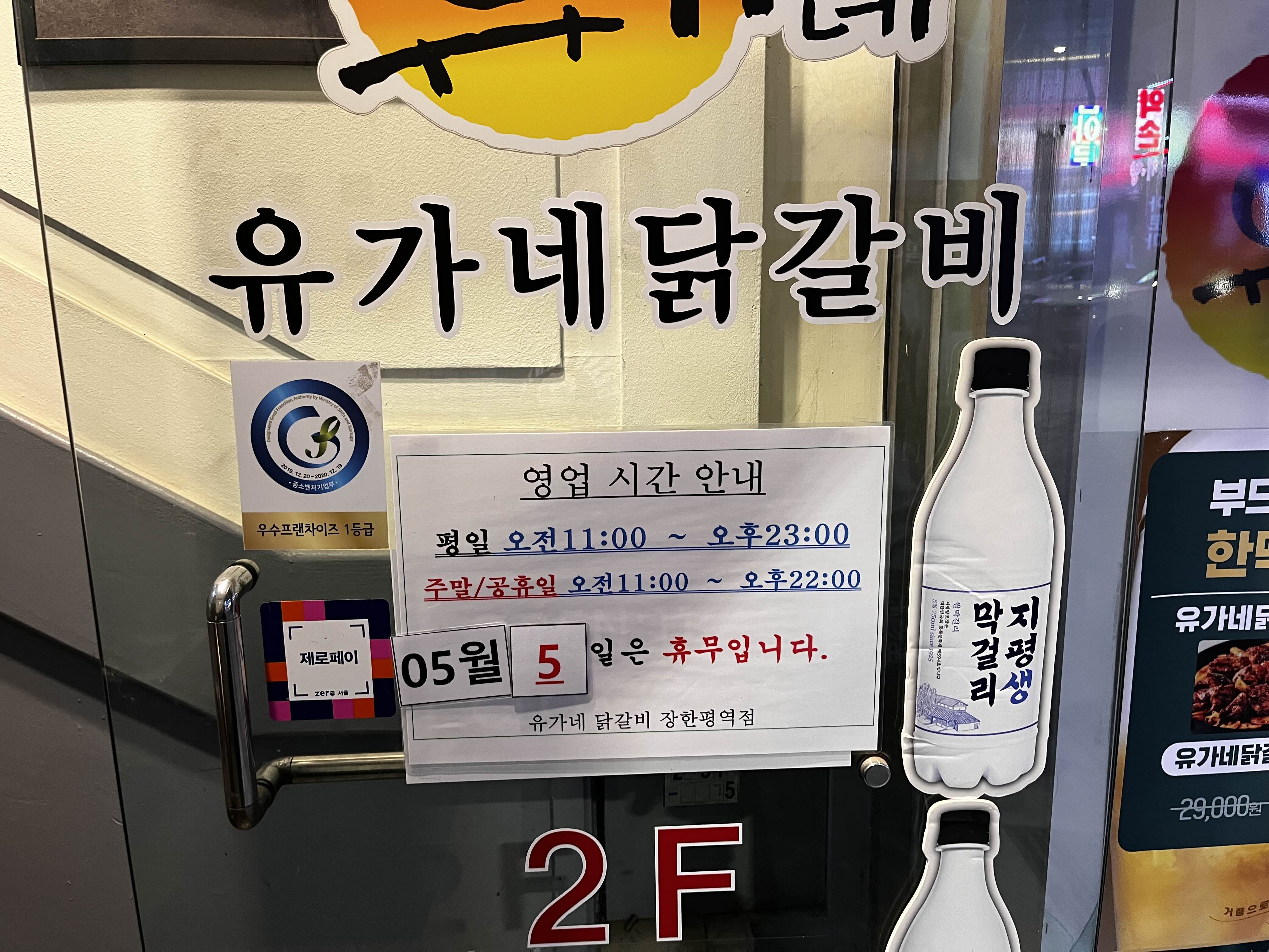 유가네닭갈비장한평역점 이미지