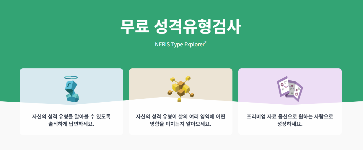엠비티아이 성격검사