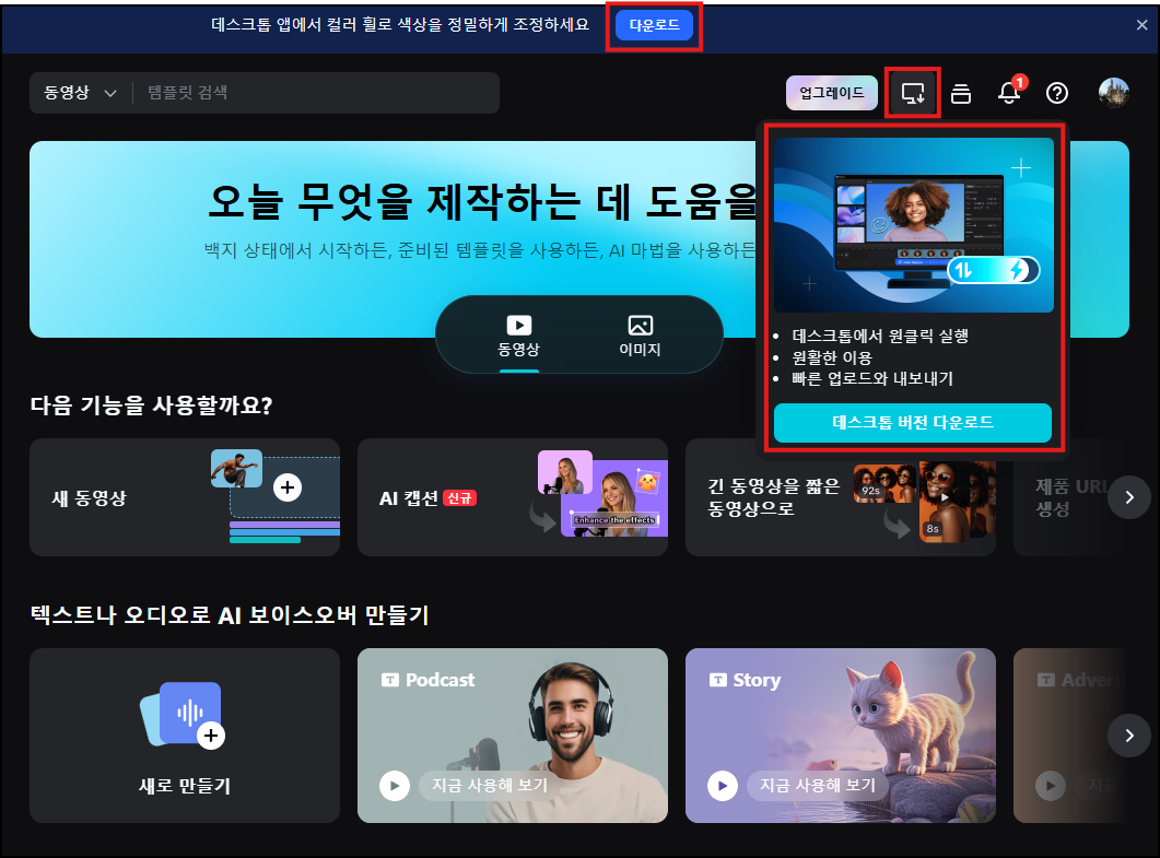 캡컷 메인 화면