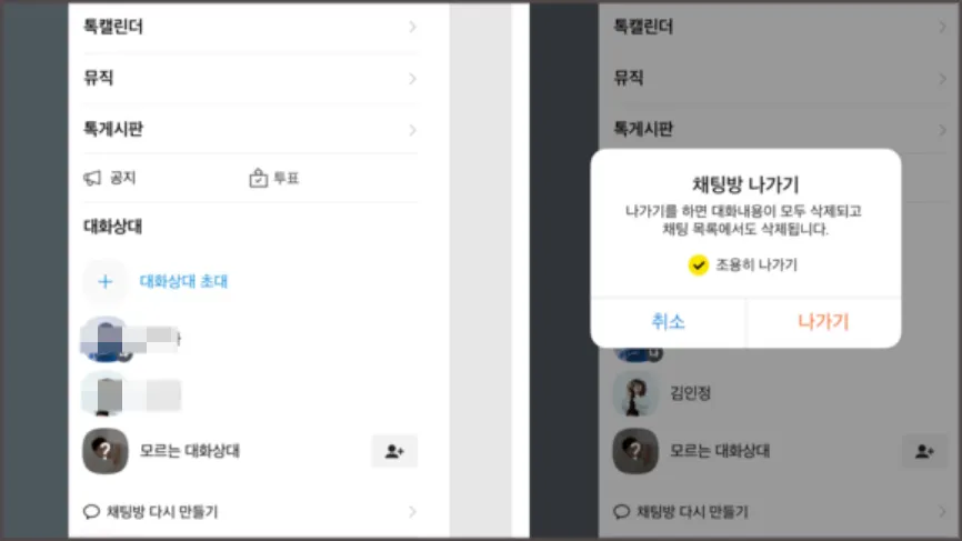 카톡 조용히 나가기 방법 기능 카톡방 채팅방 조용히 나가기_5