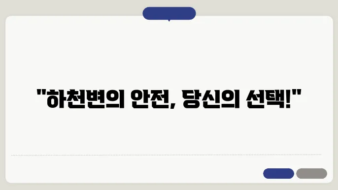 하천변 지반 안정성 문제 해결 방안