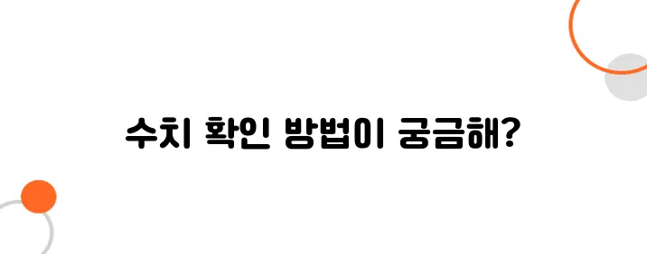 건강검진에서 나트륨·칼륨 수치 확인하는 법