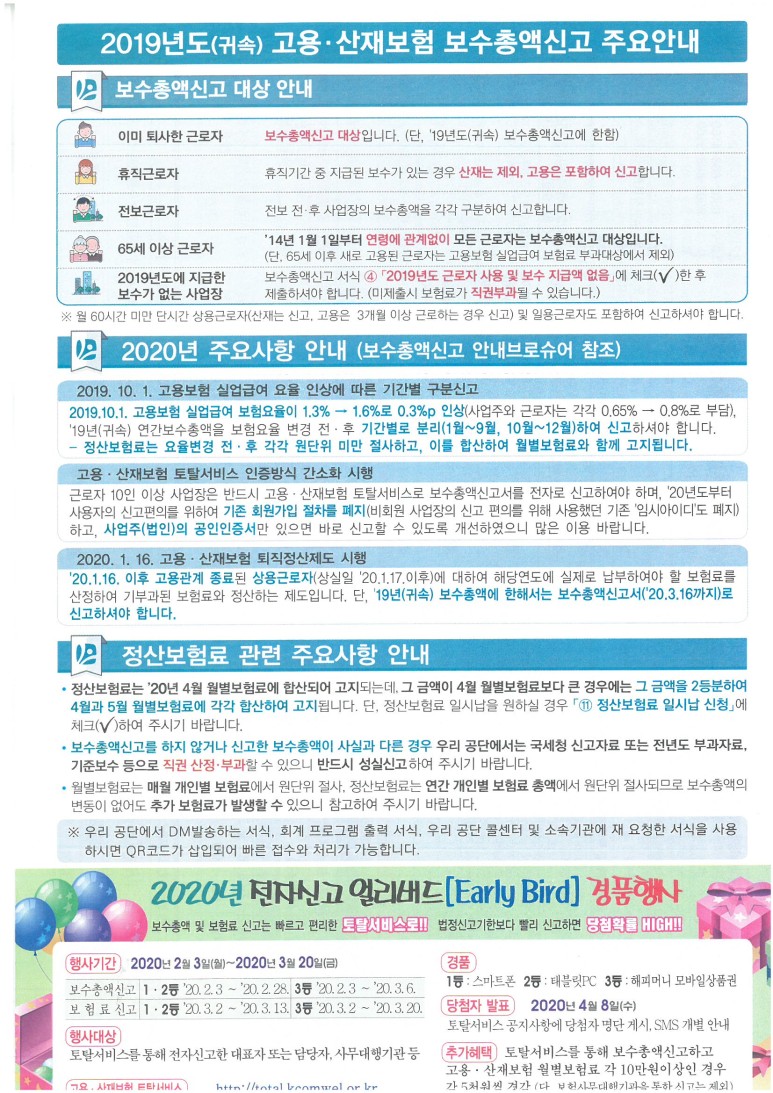 고용산재 【보수총액신고】_