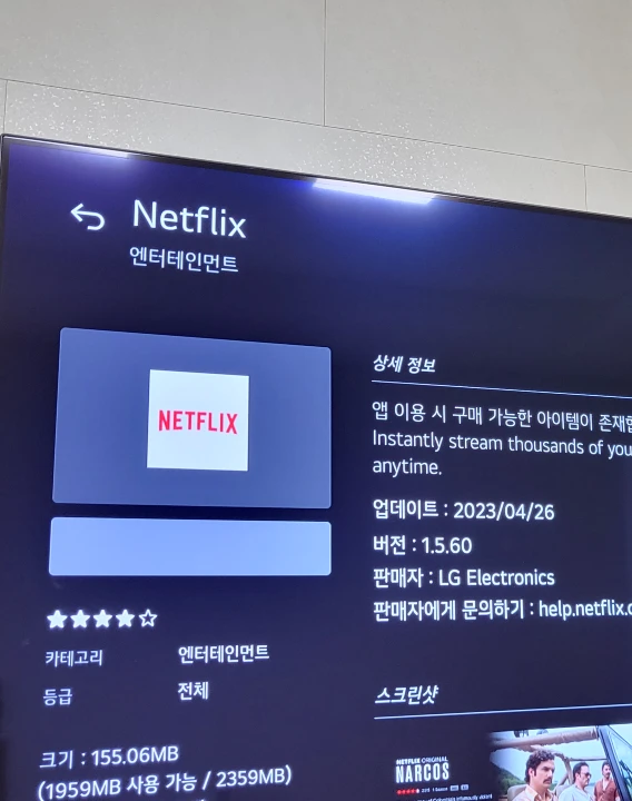 LG콘텐츠스토어 넷플릭스 업데이트가 안 돼요