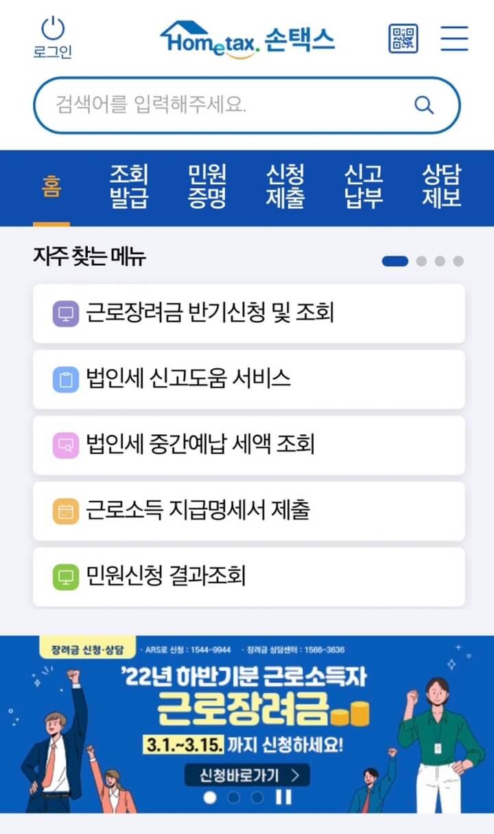  근로장려금 제도 신청 자격 기간