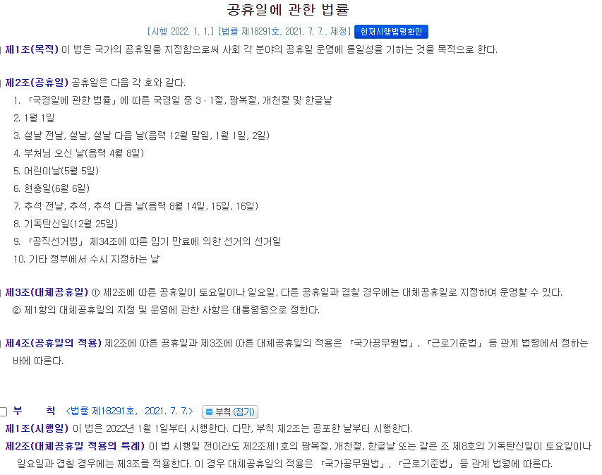 공휴일에_관한_법률