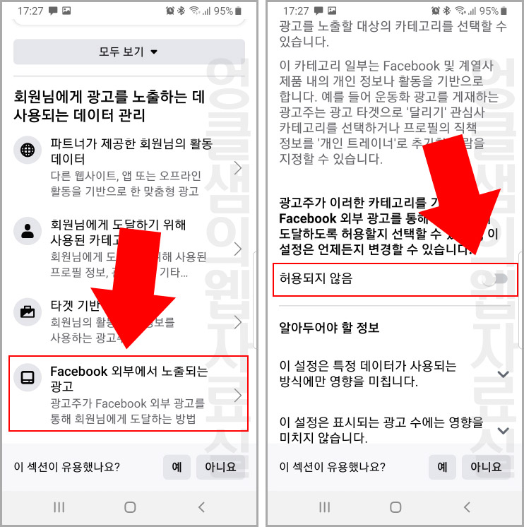 페이스북 광고 차단