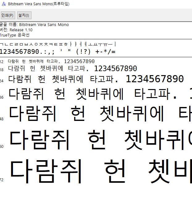  개발자폰트 bitstream bera sans 다운로드 및 intellij 적용