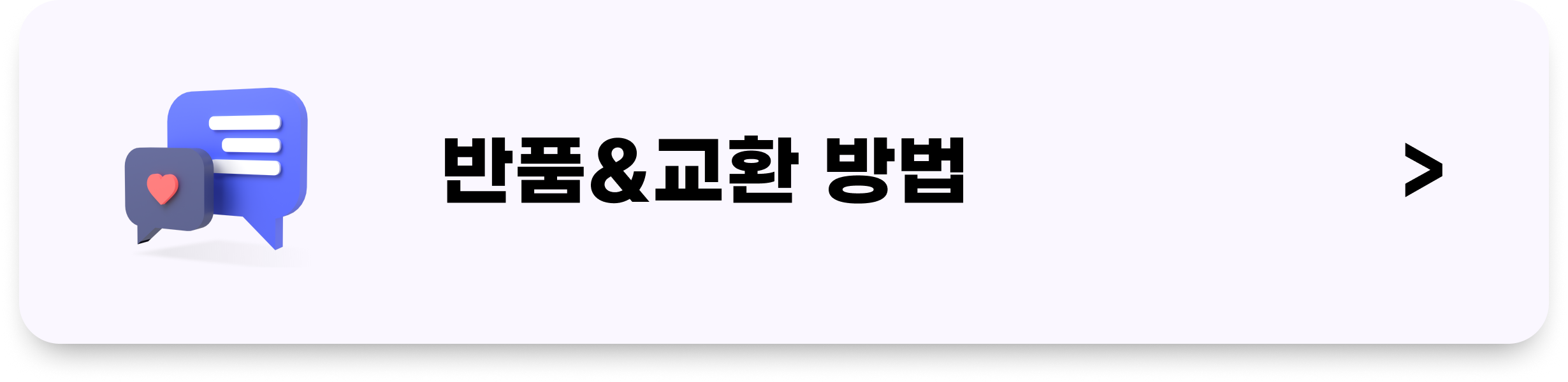 엔드클로딩 반품&교환 방법