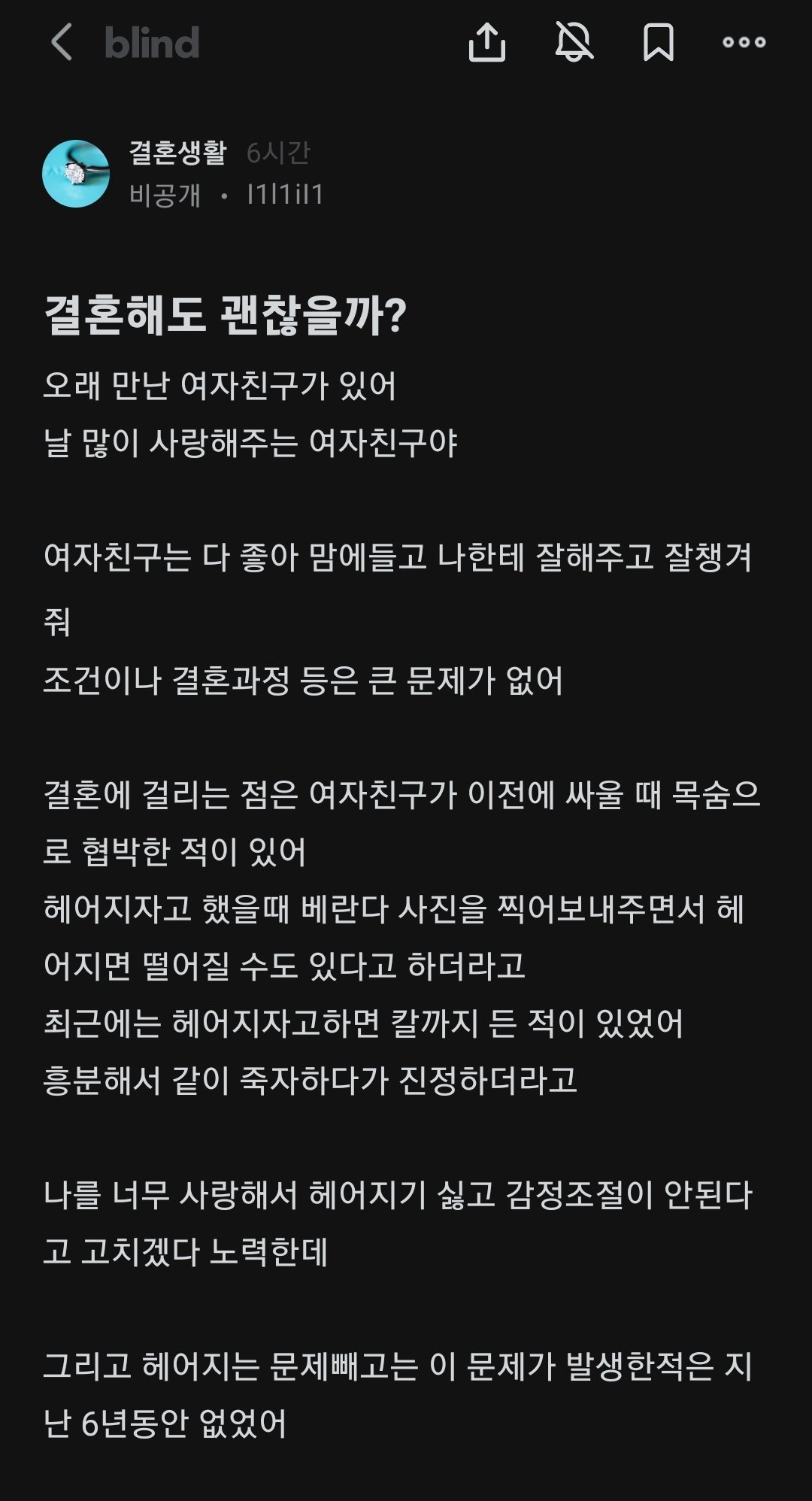 결혼해도 괜찮을까?