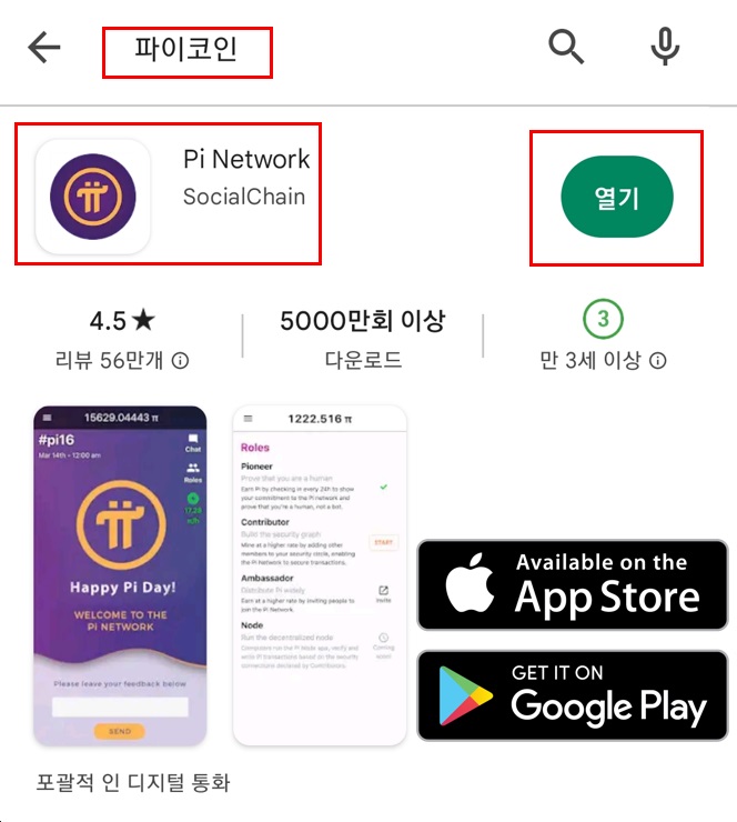 파이코인 상장 Pi네트워크 거래가격