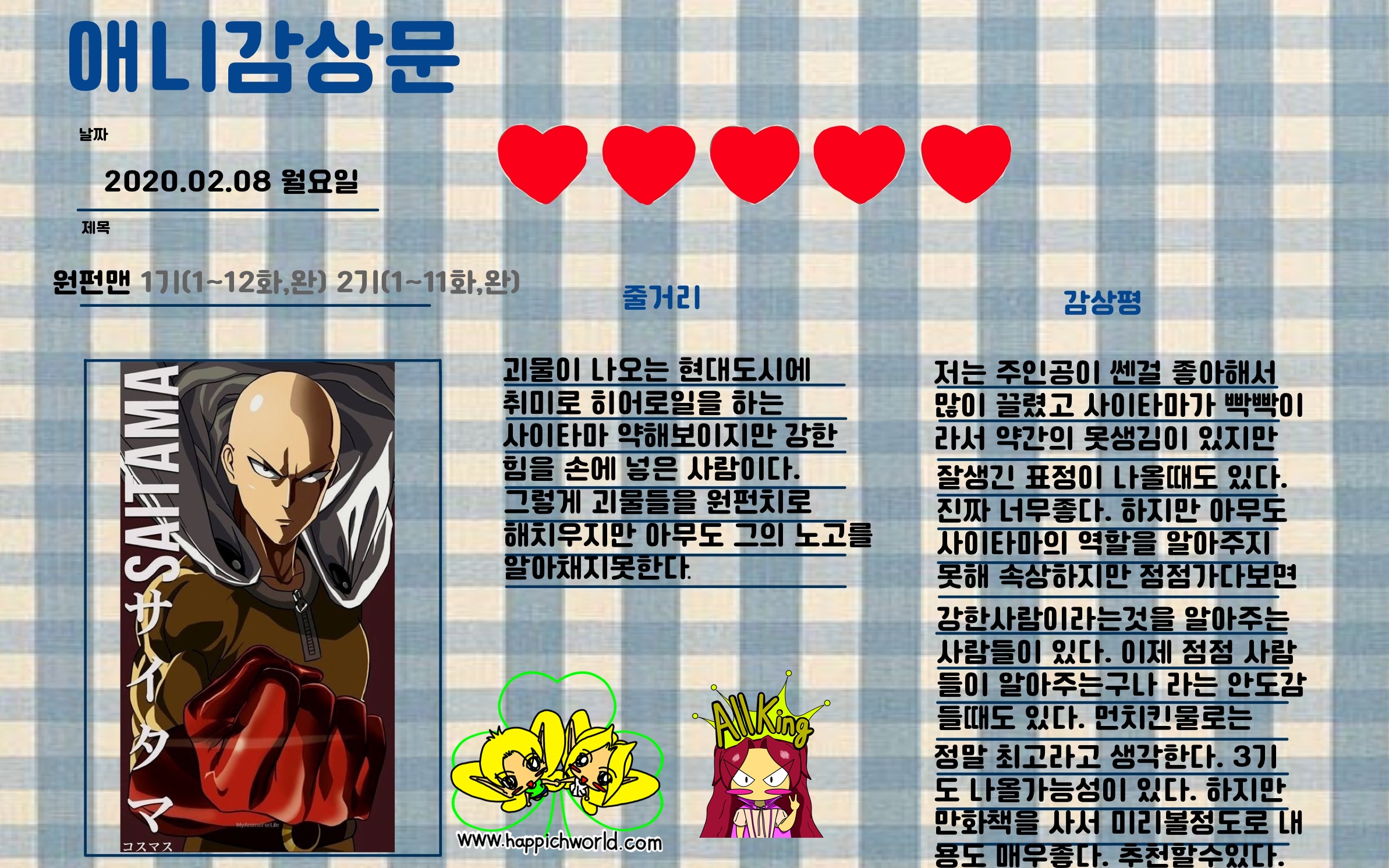  [애니] 원펀맨 리뷰 1기(1화~12화, 완), 2기(1화~11화, 완) by 올킹 (여, 16세)