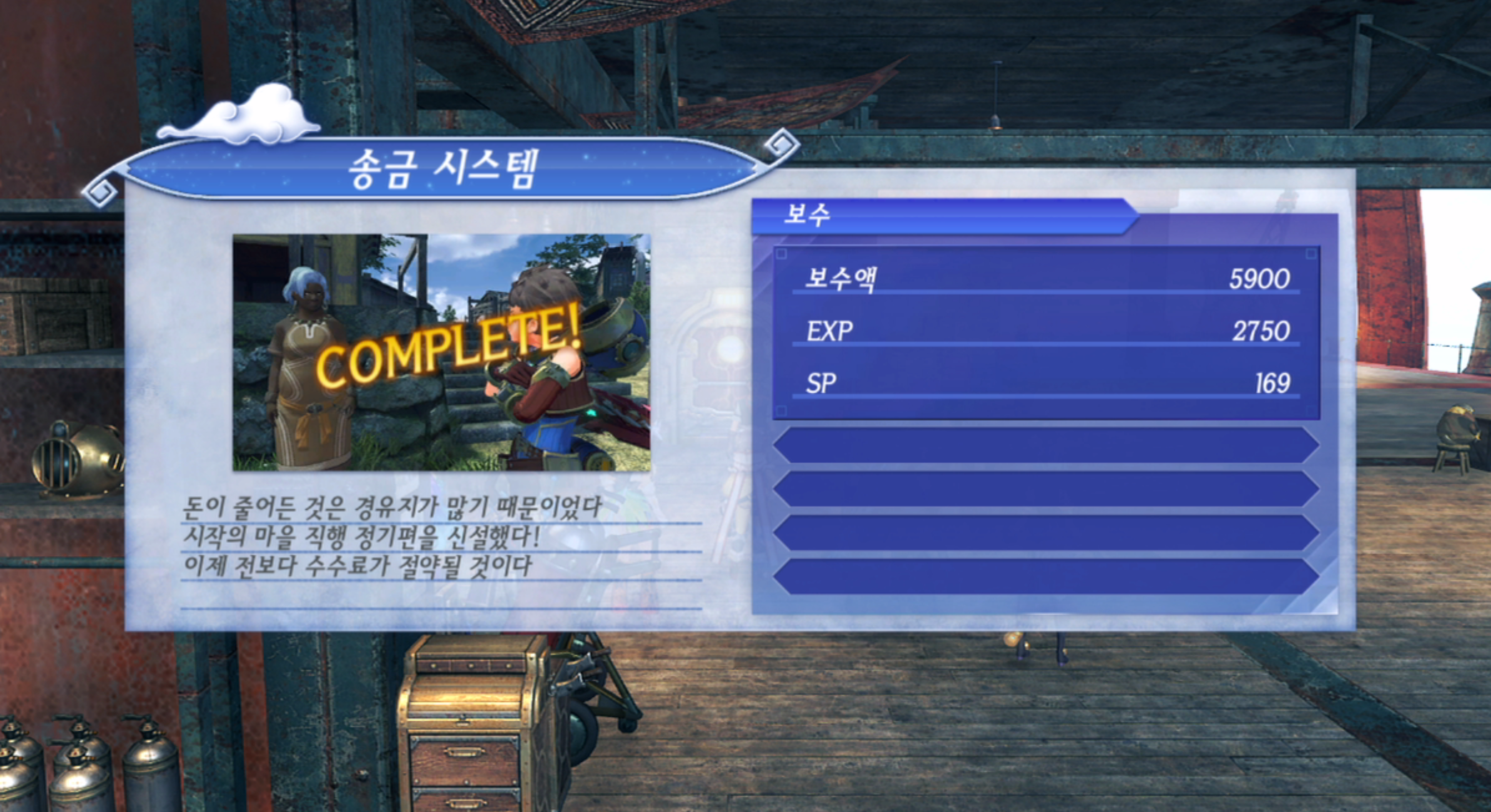  제노블레이드 크로니클스 2 : 송금 시스템 진행 방법 (리베라리타스 군도)