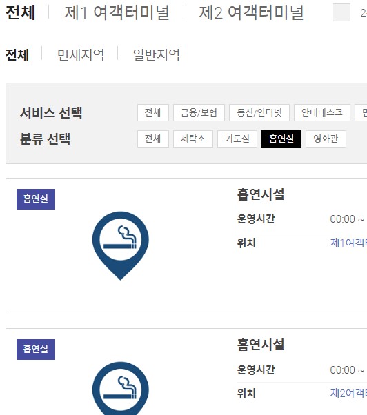  인천공항 흡연실 |  출국장 면세점 알아보기