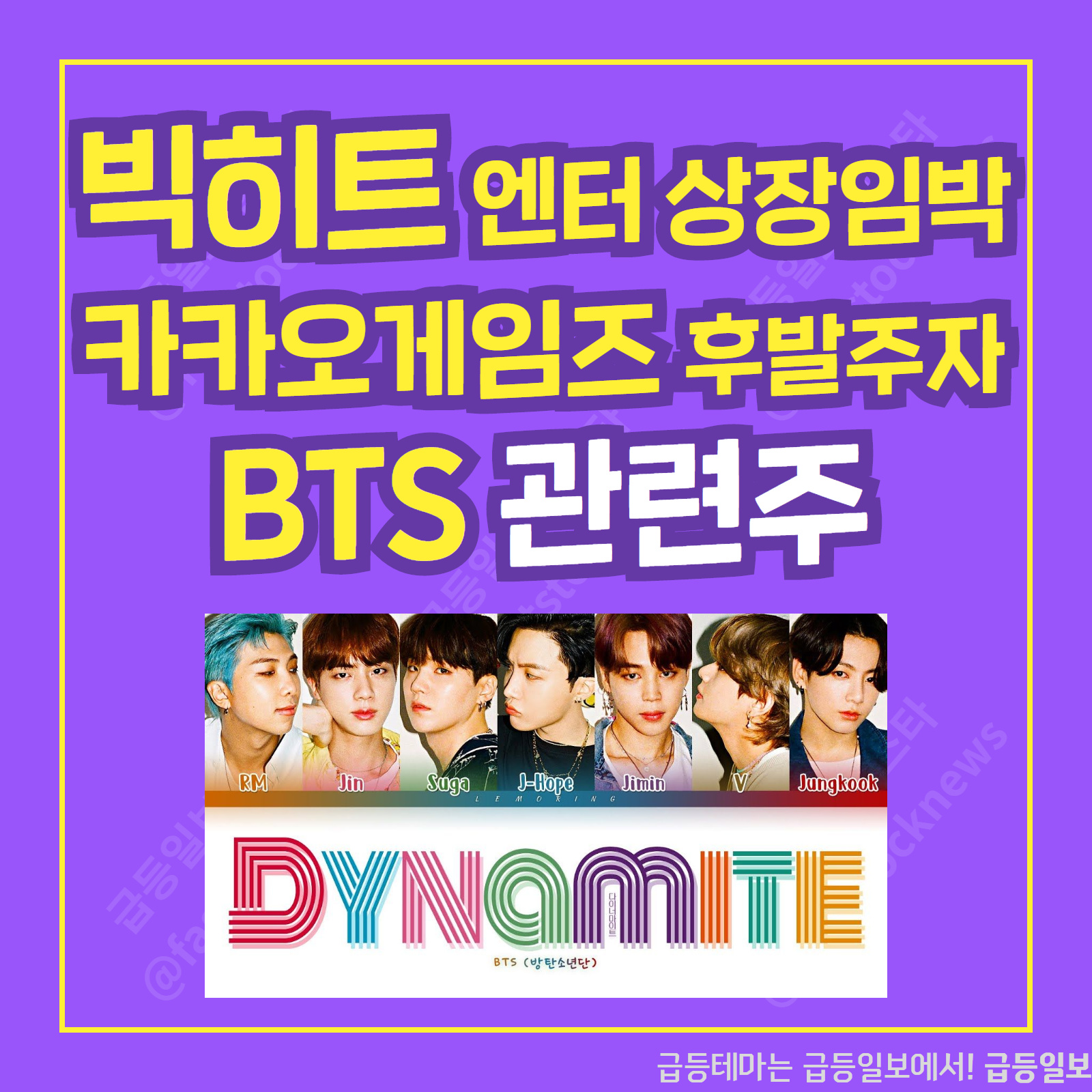  BTS 관련주 :: 급등일보 카드뉴스