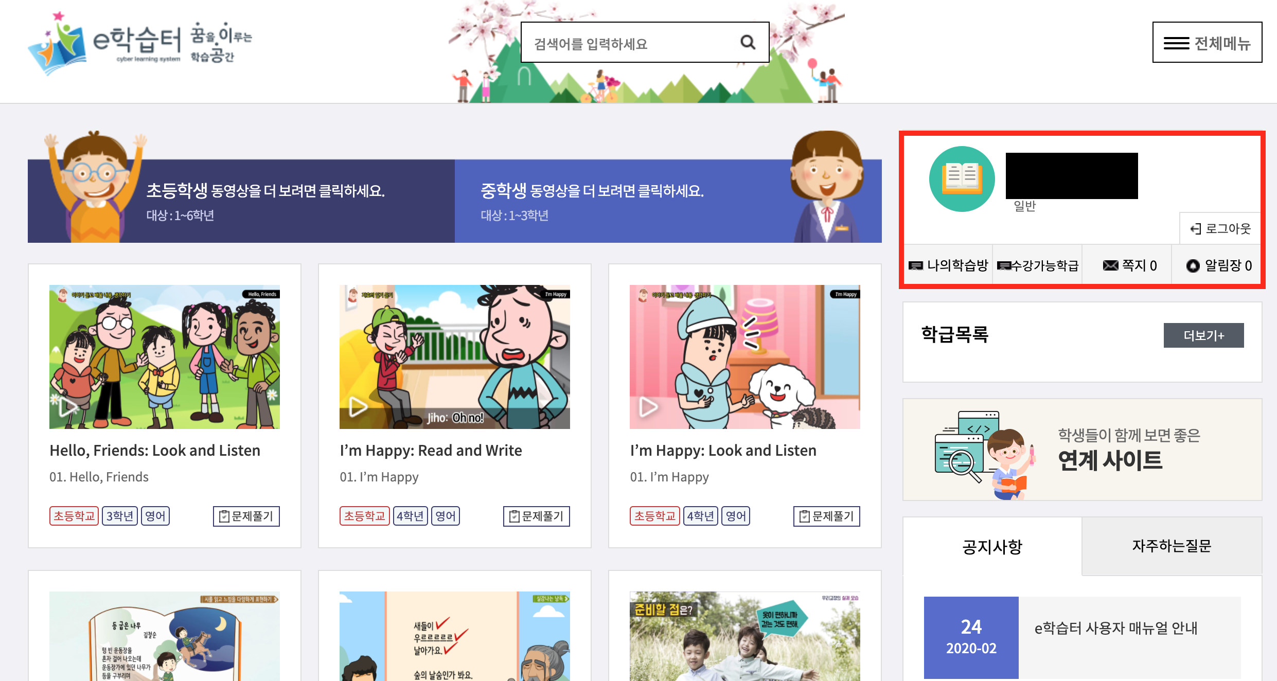 e학습터-홈페이지-로그인-화면ke-mobilestyle=
