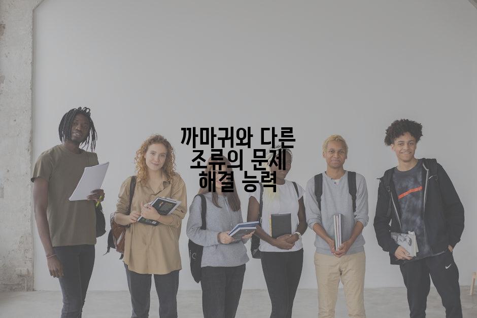 까마귀와 다른 조류의 문제 해결 능력