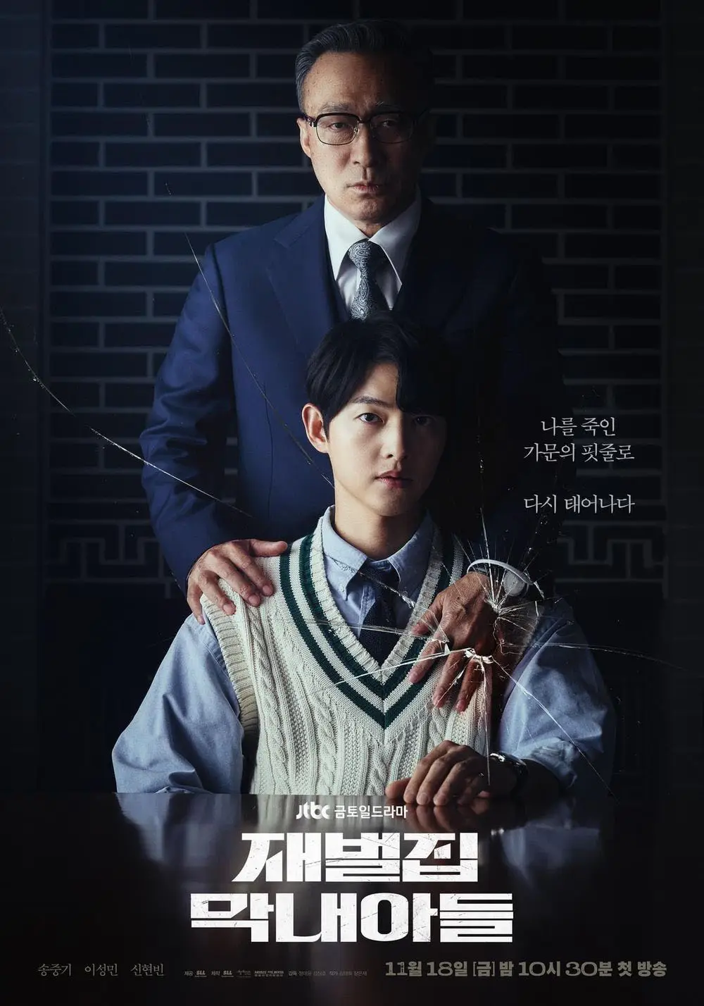 JTBC 금토일 드라마 &#39;재벌집 막내아들&#39; 포스터
