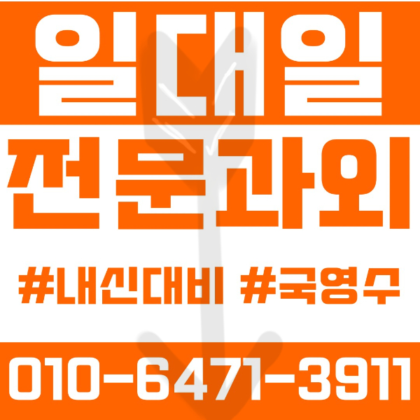  청주 산남동과외 영어과외 수학과외 국어과외 국영수과외 초등과외 샛별초 중등과외 산남중 수곡중 고등과외 운호고 충북고 여름방학특강 2학기대비