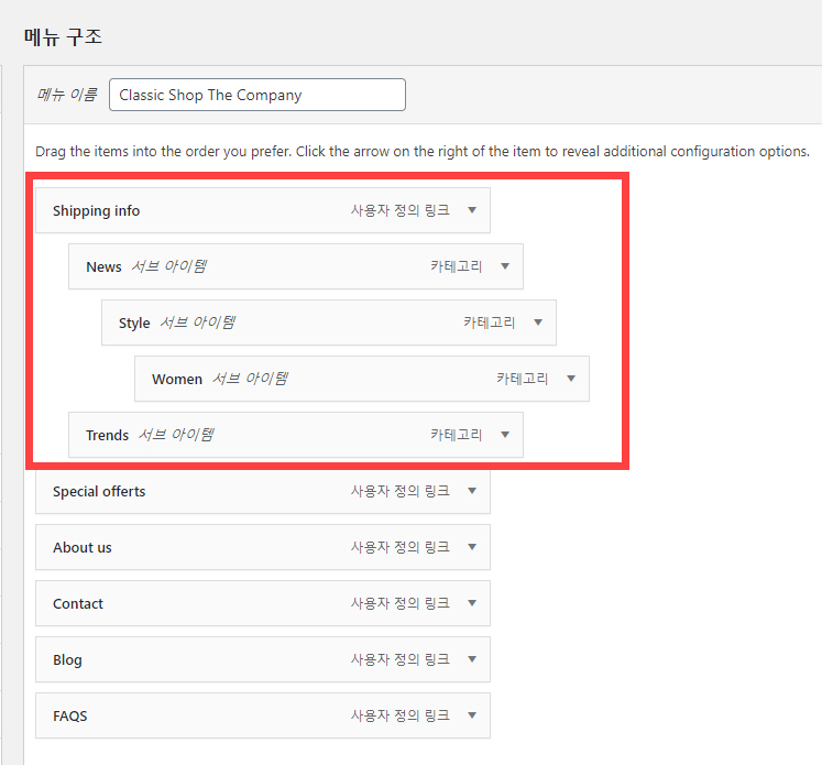  워드프레스 Flatsome 테마: 플라이아웃 (Flyout) 메뉴 문제