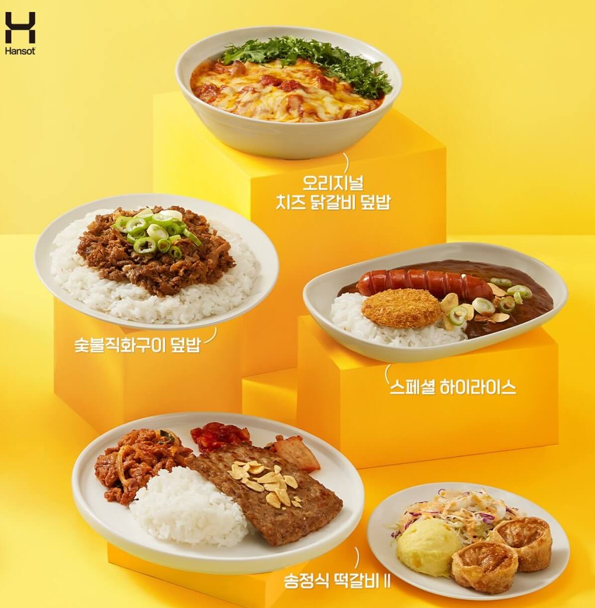 한솥도시락 이미지