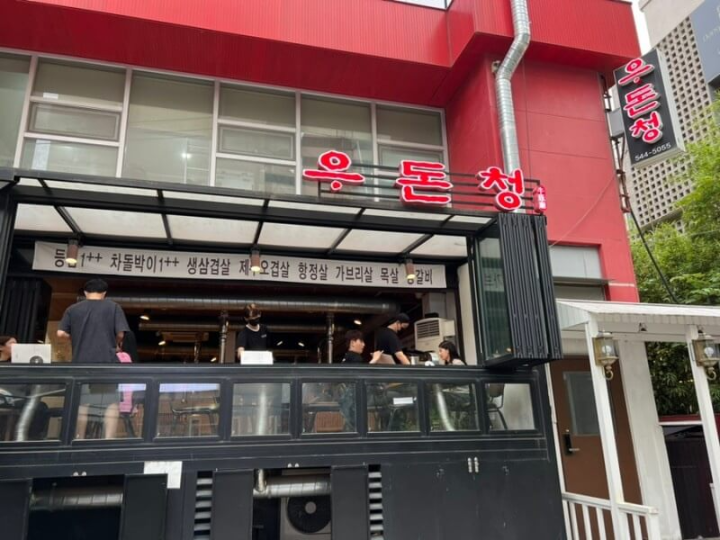  [압구정로데오맛집] 압구정로데오 우돈청에서 제주오겹살과 삼겹살 즐기기