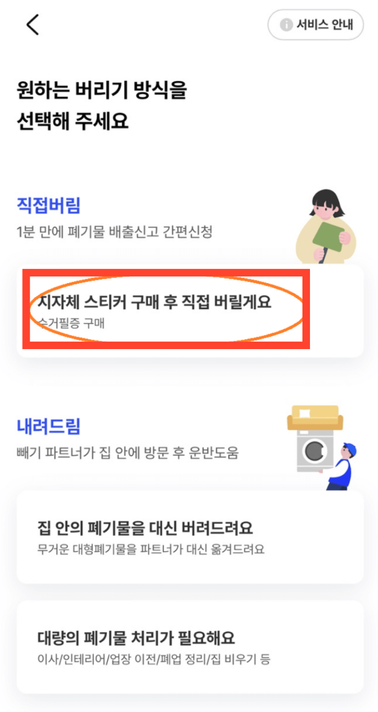 대형폐기물 모바일 어플 신청 방법