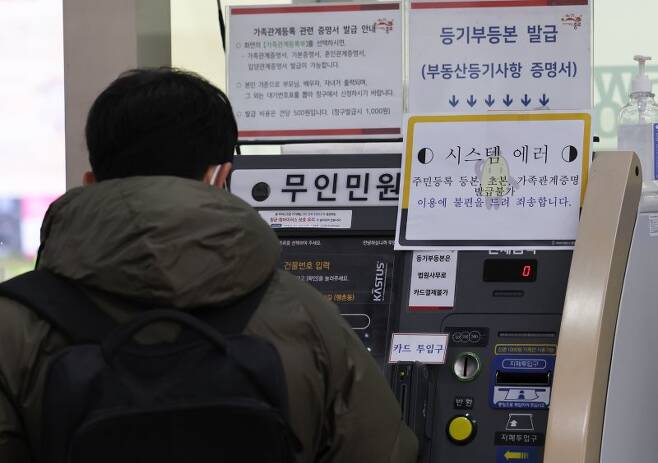  전국 지자체 행안부 행정 전산망 오류로 인한 업무 중단