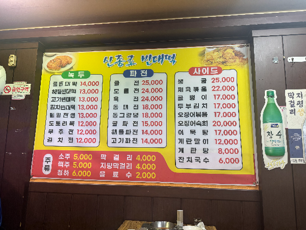 신종로빈대떡 사진 5