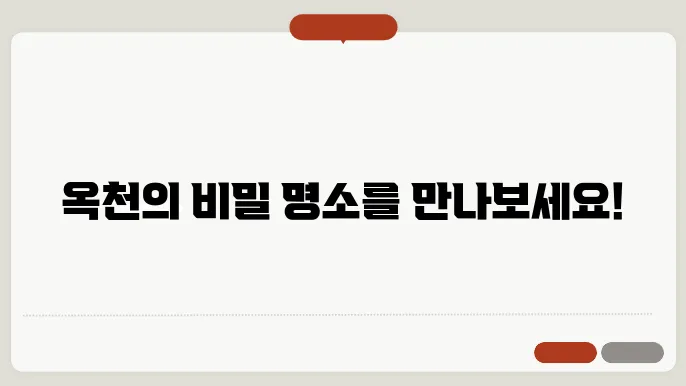 옥천 가볼만한곳 베스트10
2024