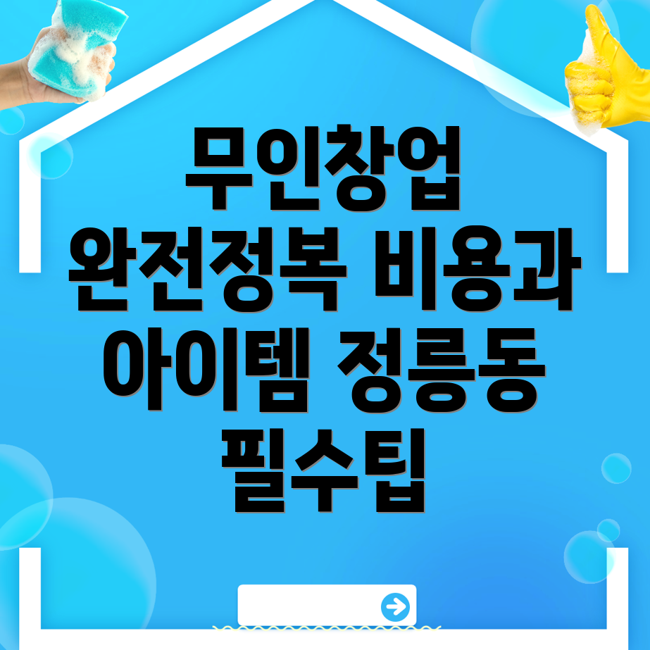 무인창업