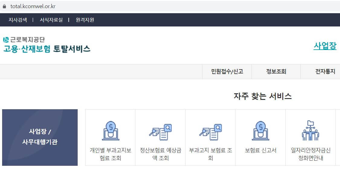  자영업자 고용보험 가입조건 신청방법