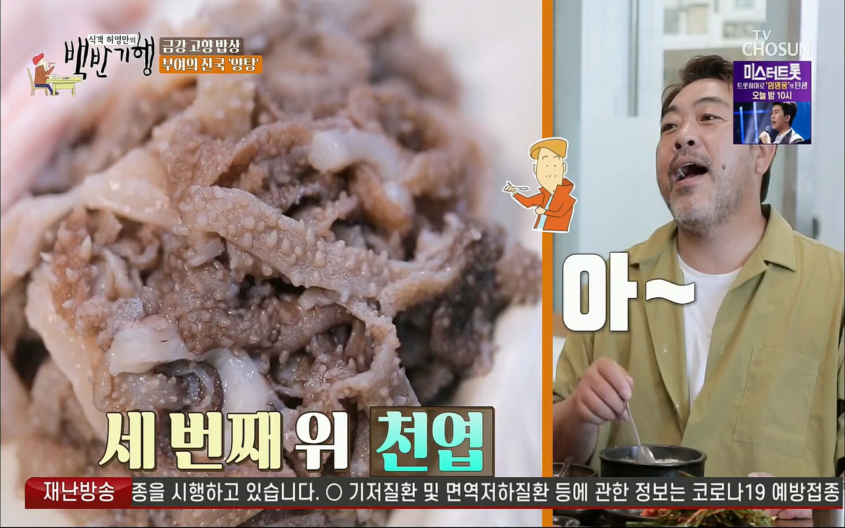 식객 허영만의 백반기행.E166.220826p.H264-F1RST.mp4_20220827_174415.495.jpg