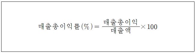 매출총이익률계산식