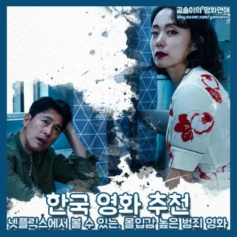 한국 영화 추천 한국 영화계 획기적 평가받는 명작 영화 상위 5개_16