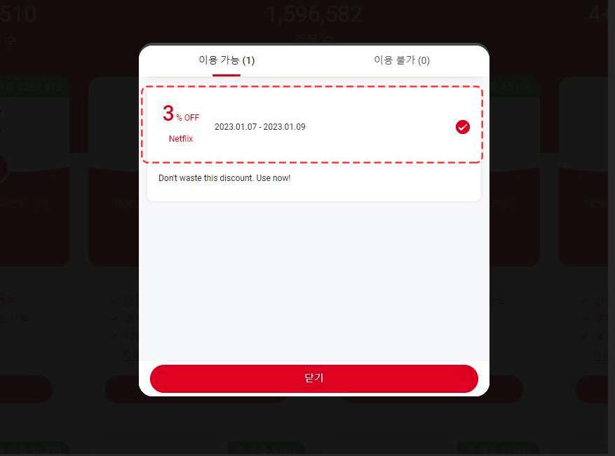 넷플릭스 할인쿠폰