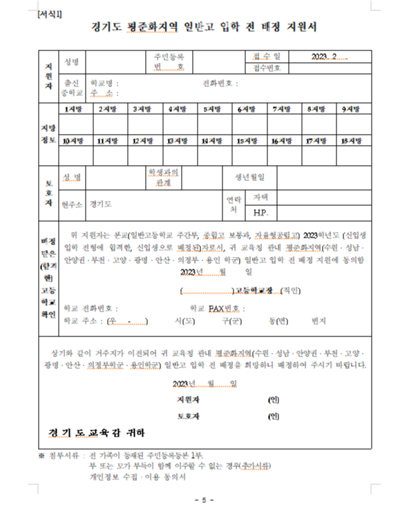 광명시 고등학교 입학 제출서류