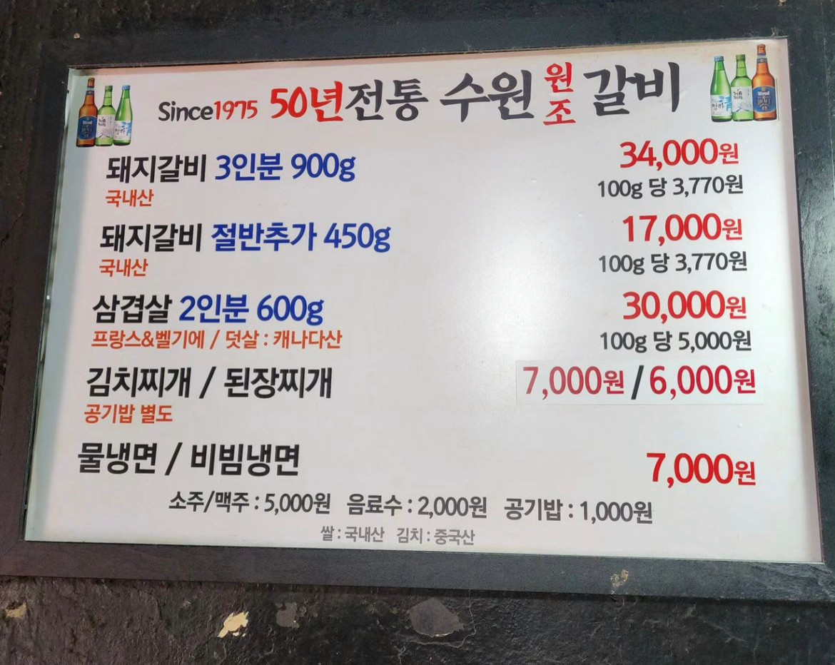 생생정보 성수동갈비골목 갈비 맛집 3 위치 및 정보(생생정보 핫플 뚝섬역 갈비 맛집3)