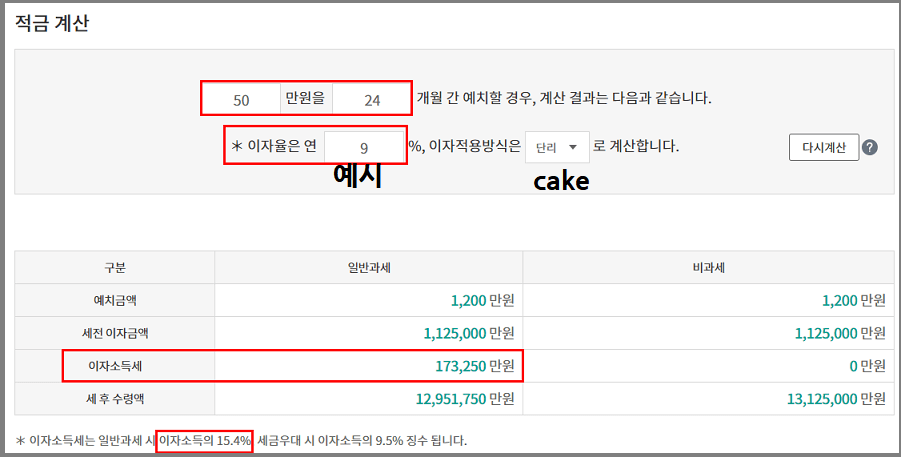 50만원을-24개월-9프로로-24개월을-적금한다면-이자소득세는-17만-3250원입니다