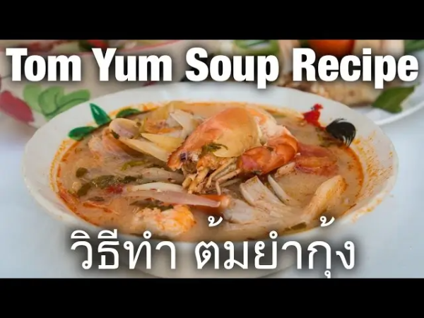 똠얌꿍 (Tom Yum Goong)