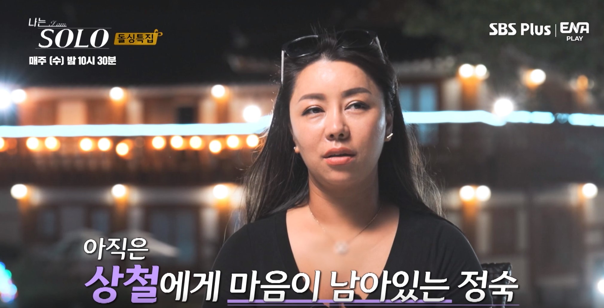 나는솔로10기최종선택