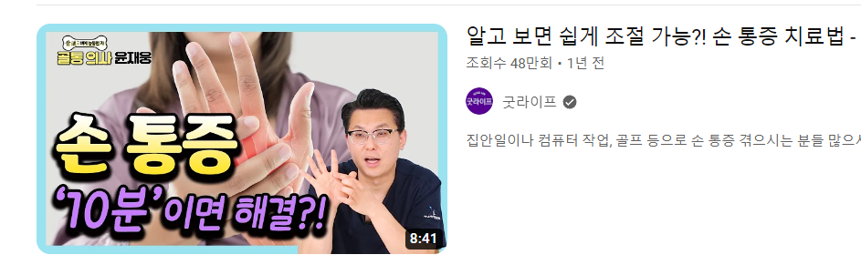 손통증