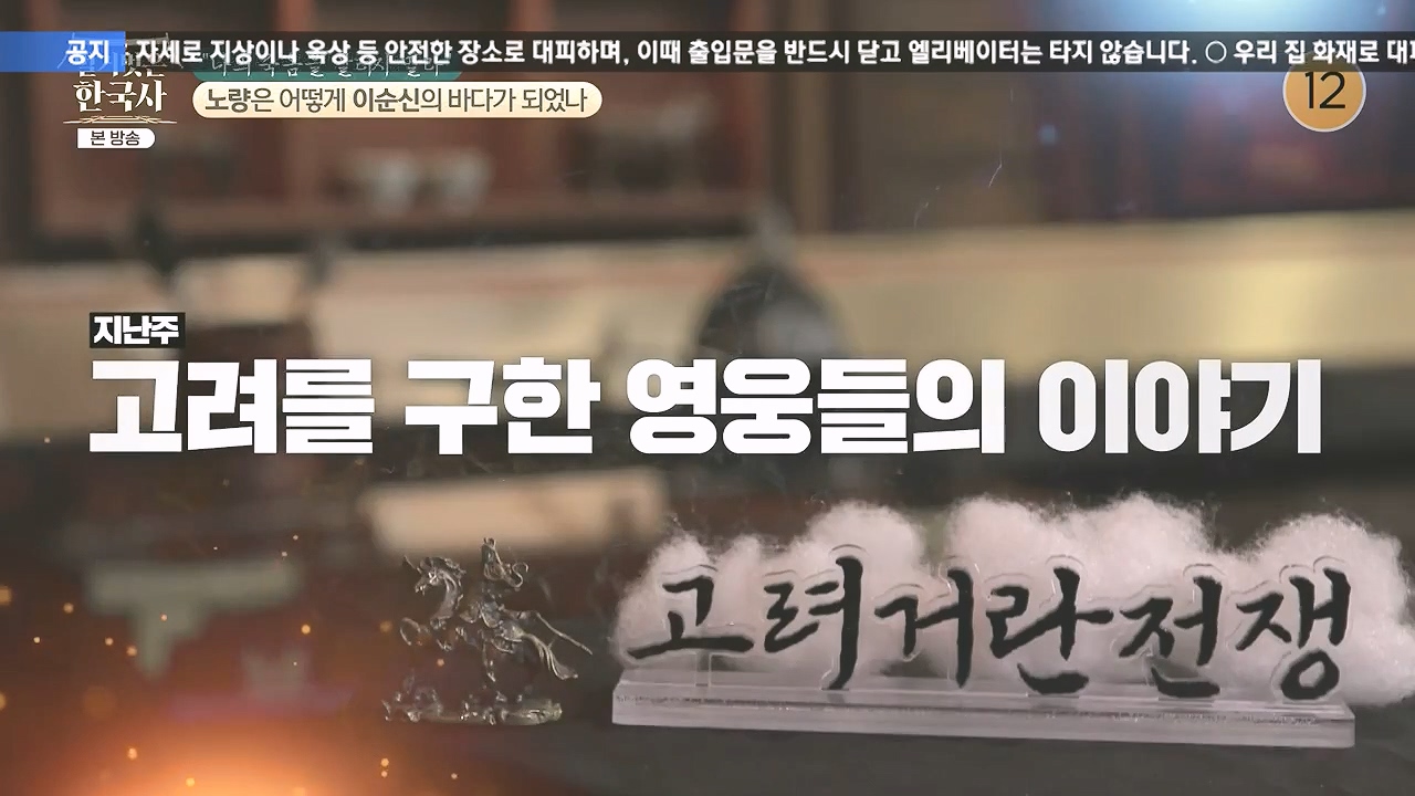 벌거벗은 한국사.E94.240208p-NEXT.mp4_20240730_201516.324.jpg