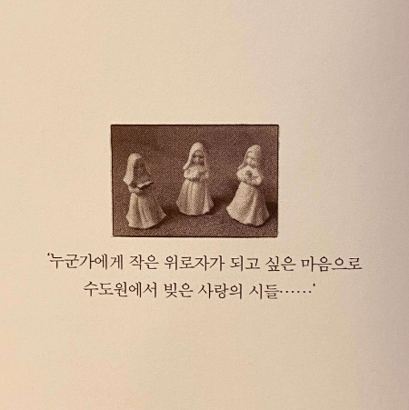 이해인 시집 작은 위로