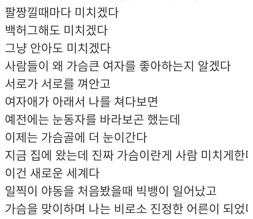  ㄱㅅ이 큰 여자 만난 후기