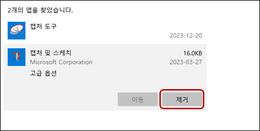 컴퓨터 화면 캡처 도구 사용 및 오류 해결 방법