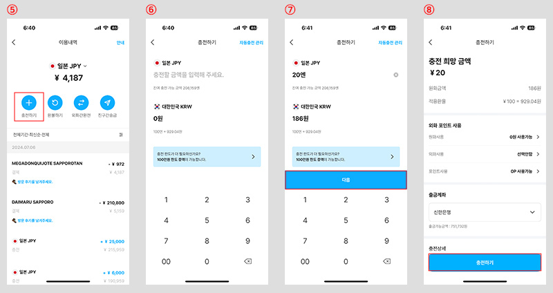 트래블월렛 앱 사용 방법2
