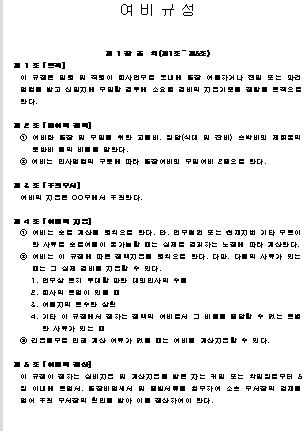  여비 규정 샘플