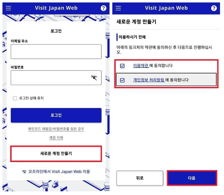 비짓재팬웹(visit japan wep)-등록방법-큐알코드-인증까지-한번에-쉽게-해결법
