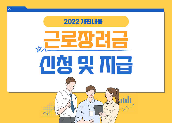 2022-근로장려금-정기신청